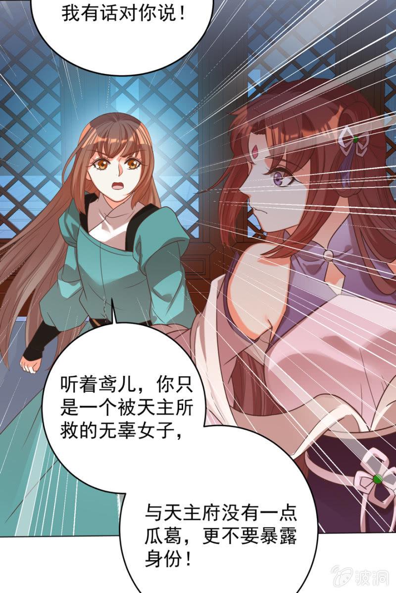 《王爷爱上“公公”》鸢儿舍身相救 第41页