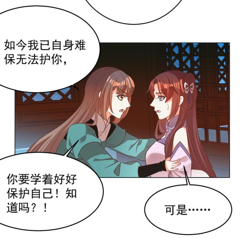 《王爷爱上“公公”》鸢儿舍身相救 第42页