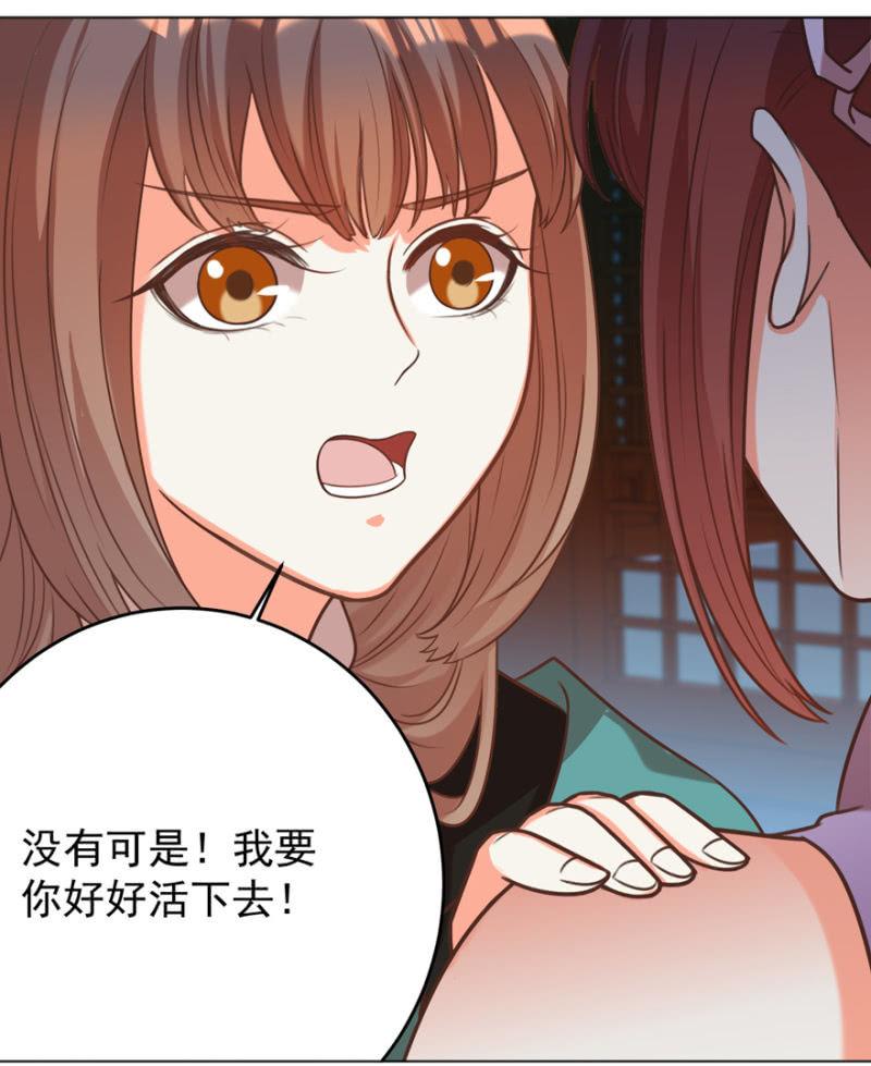 《王爷爱上“公公”》鸢儿舍身相救 第43页