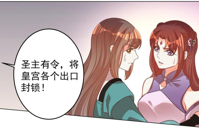 《王爷爱上“公公”》鸢儿舍身相救 第44页