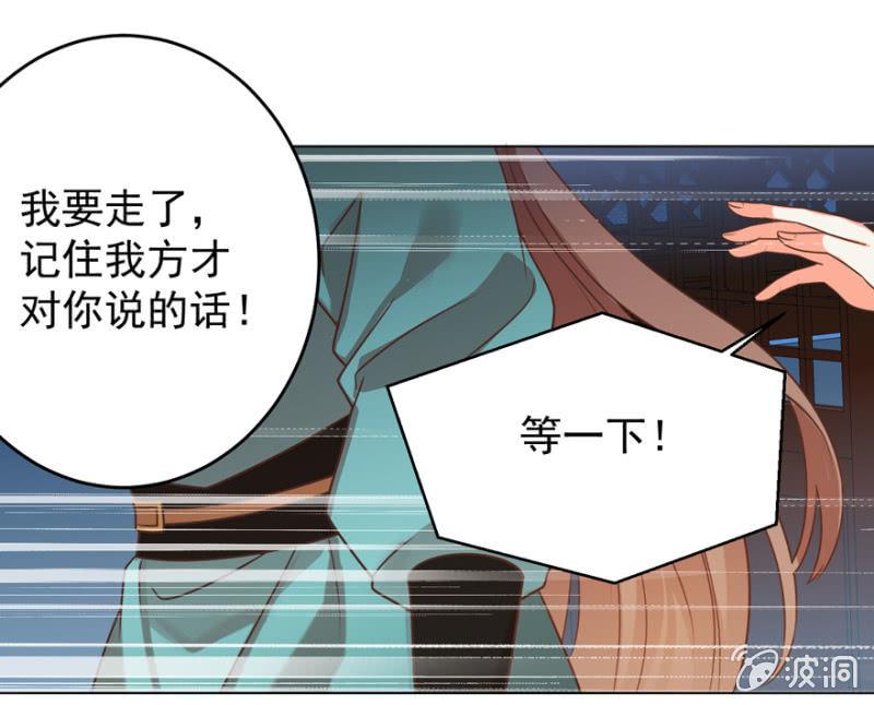 《王爷爱上“公公”》鸢儿舍身相救 第45页