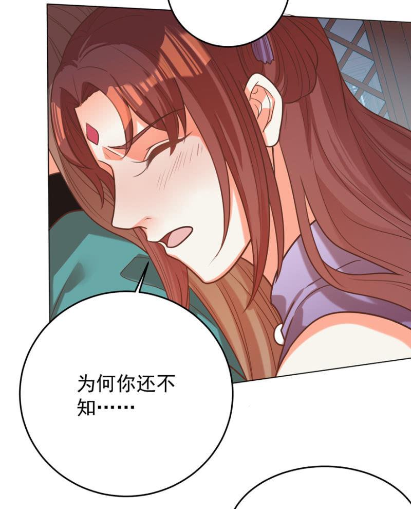 《王爷爱上“公公”》鸢儿舍身相救 第47页