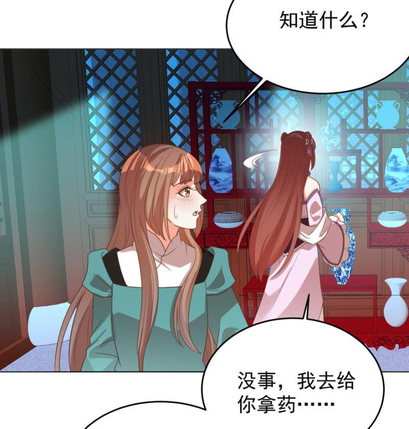 《王爷爱上“公公”》鸢儿舍身相救 第48页