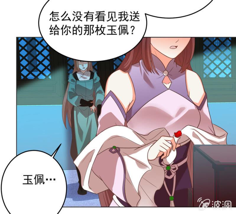 《王爷爱上“公公”》鸢儿舍身相救 第49页