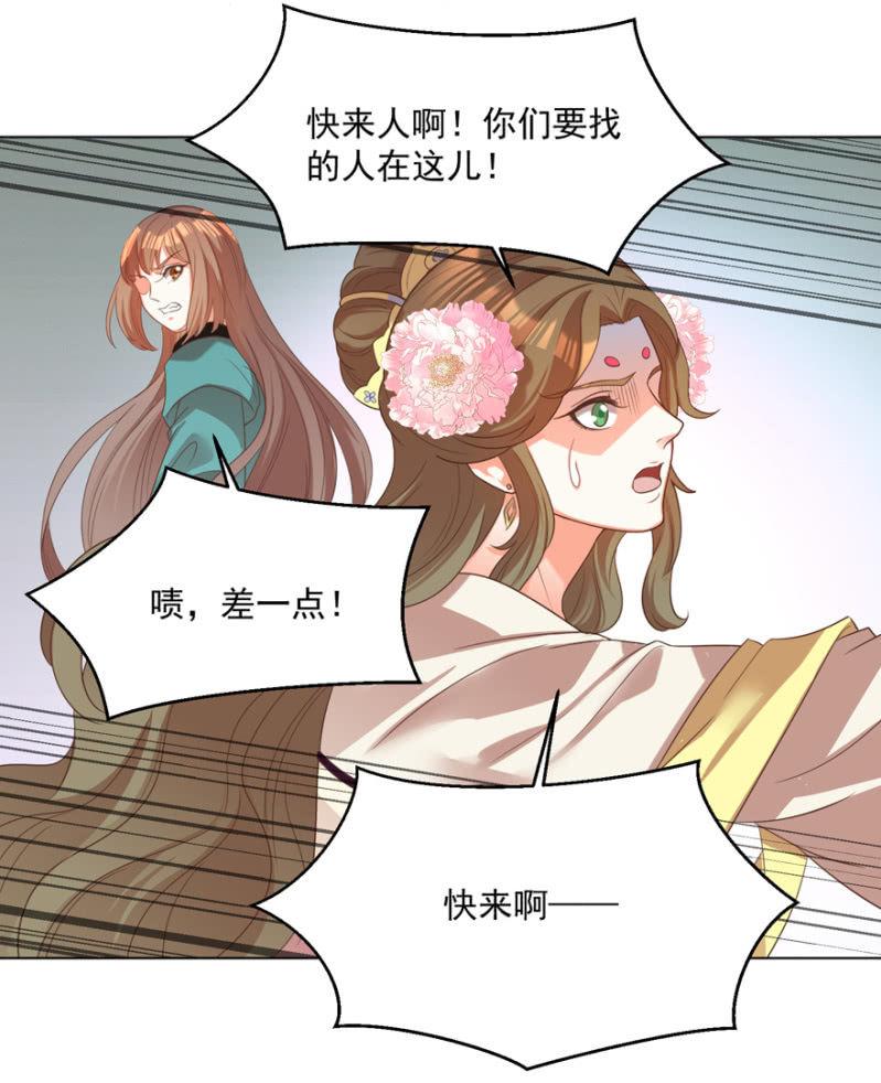 《王爷爱上“公公”》鸢儿舍身相救 第6页