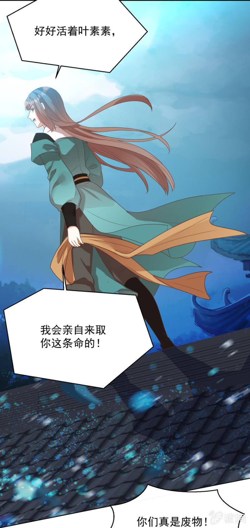 《王爷爱上“公公”》鸢儿舍身相救 第9页