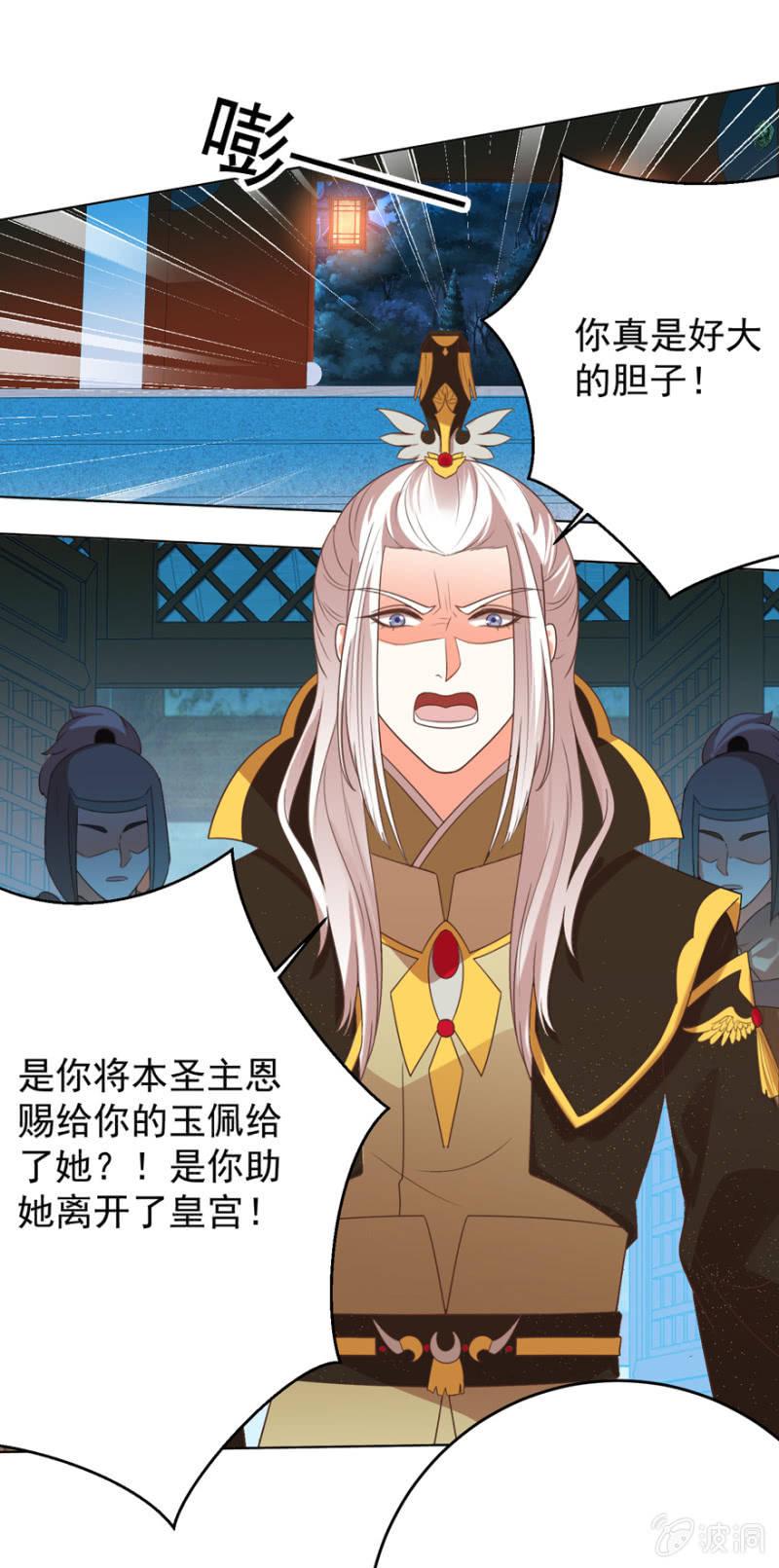 《王爷爱上“公公”》终是被抓 第17页