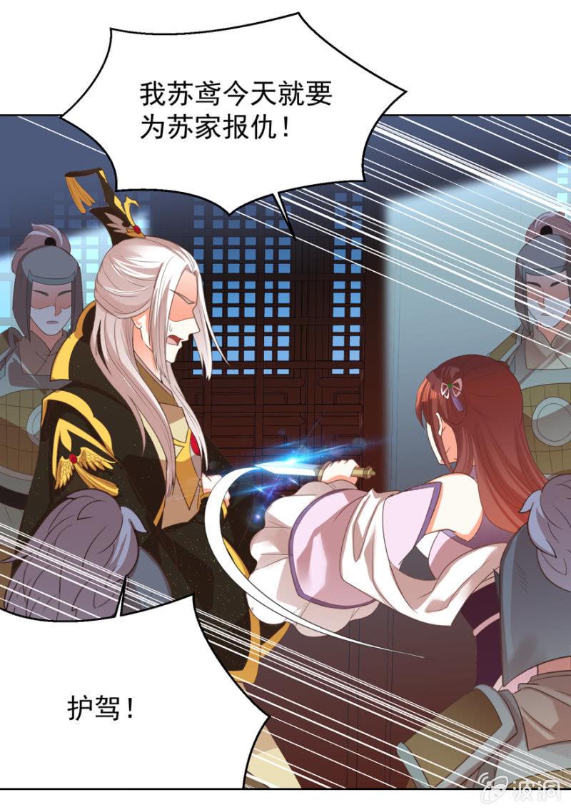 《王爷爱上“公公”》终是被抓 第21页