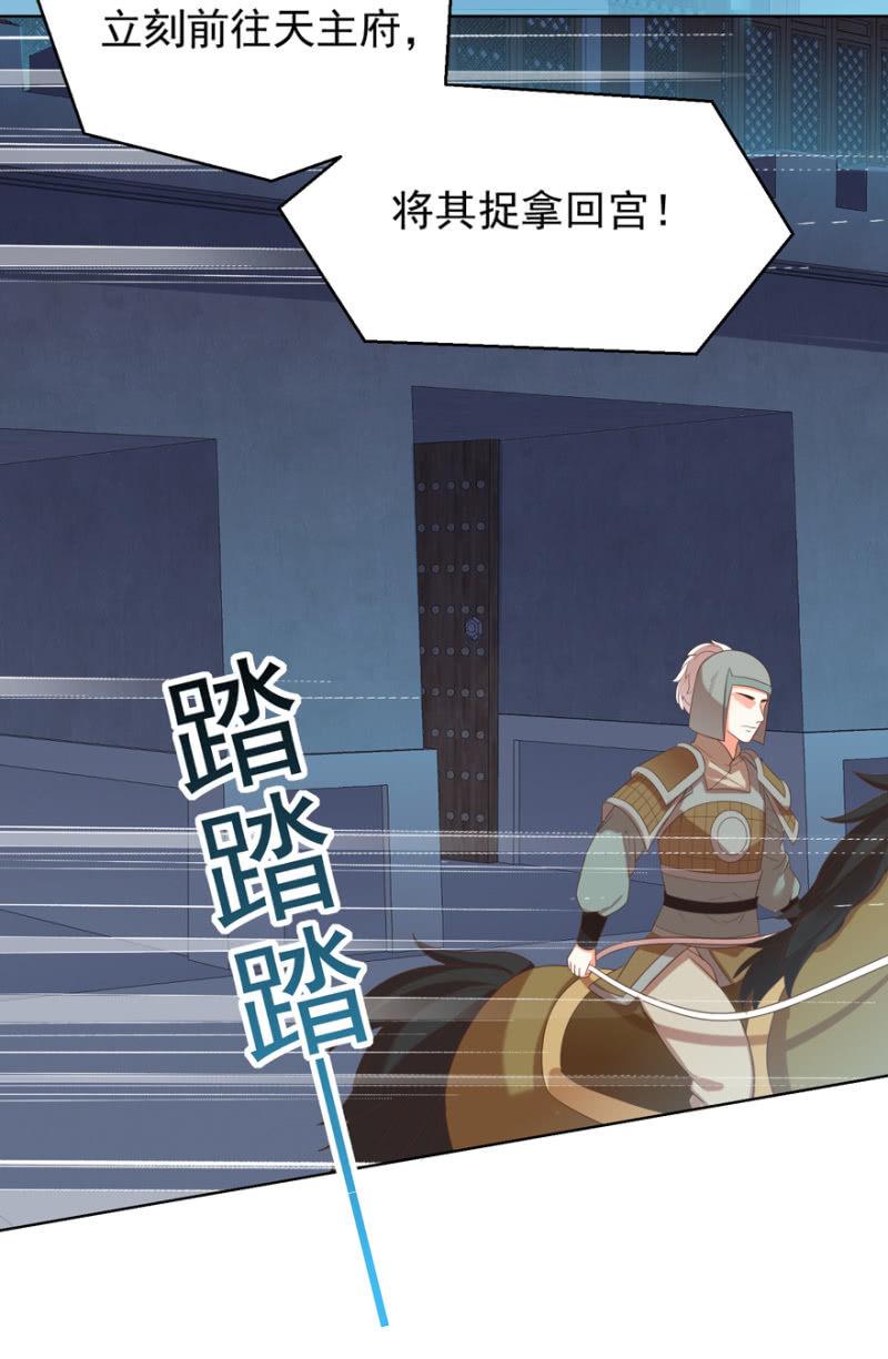 《王爷爱上“公公”》终是被抓 第27页