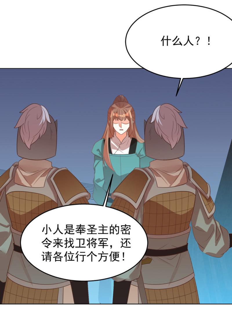 《王爷爱上“公公”》终是被抓 第30页