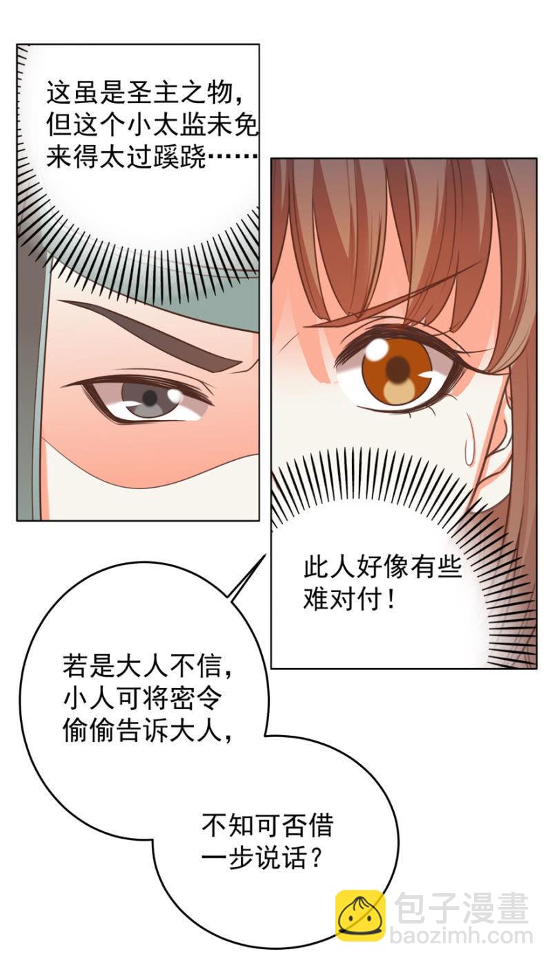 《王爷爱上“公公”》终是被抓 第32页