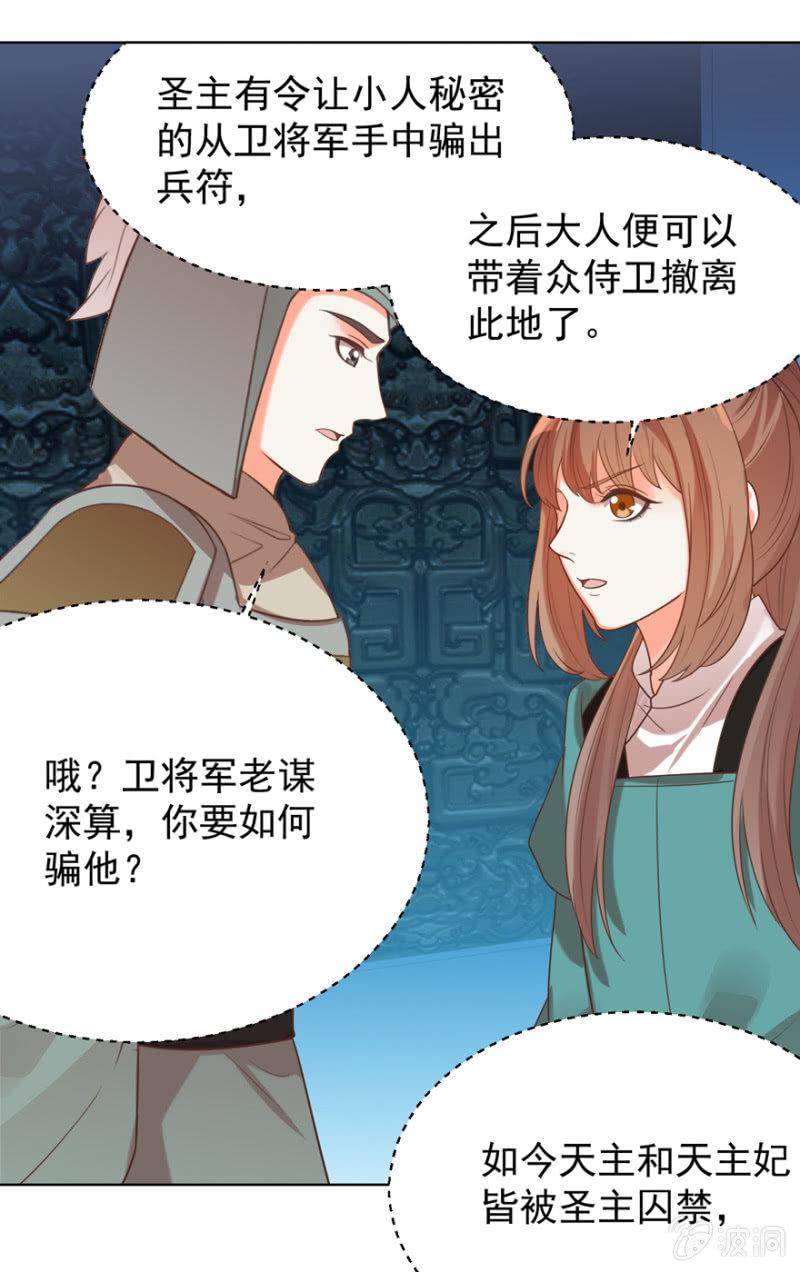 《王爷爱上“公公”》终是被抓 第33页
