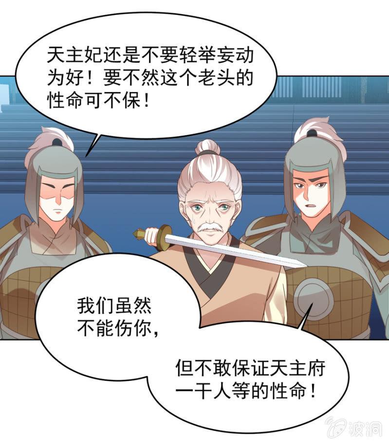 《王爷爱上“公公”》终是被抓 第41页