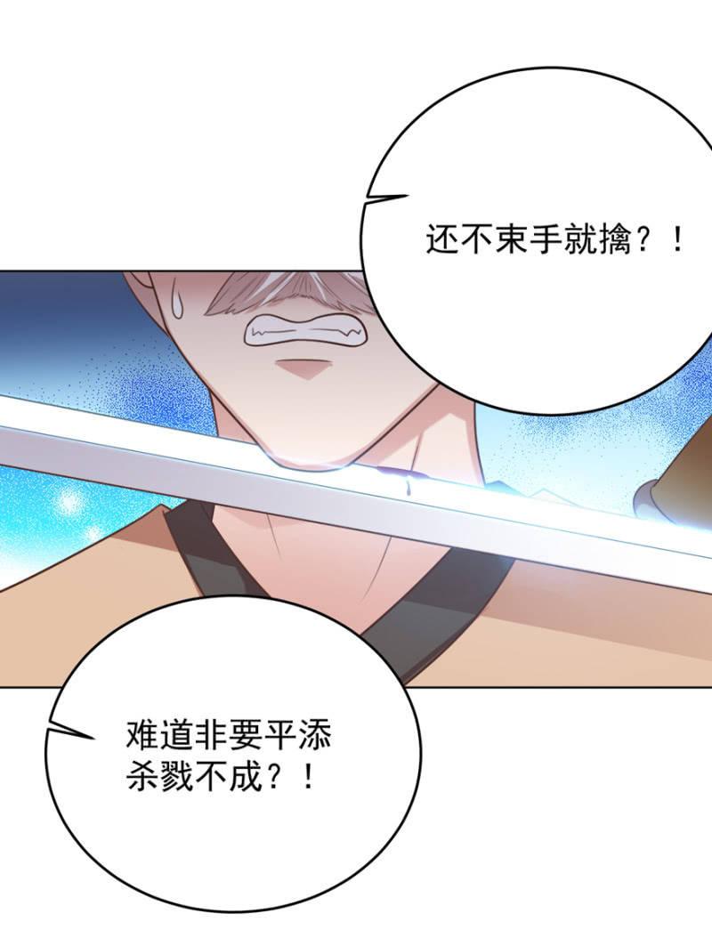 《王爷爱上“公公”》终是被抓 第42页