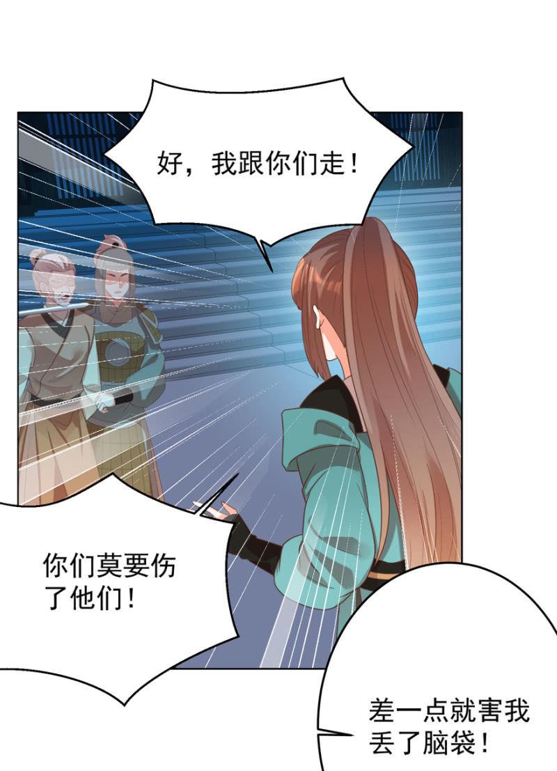 《王爷爱上“公公”》终是被抓 第43页