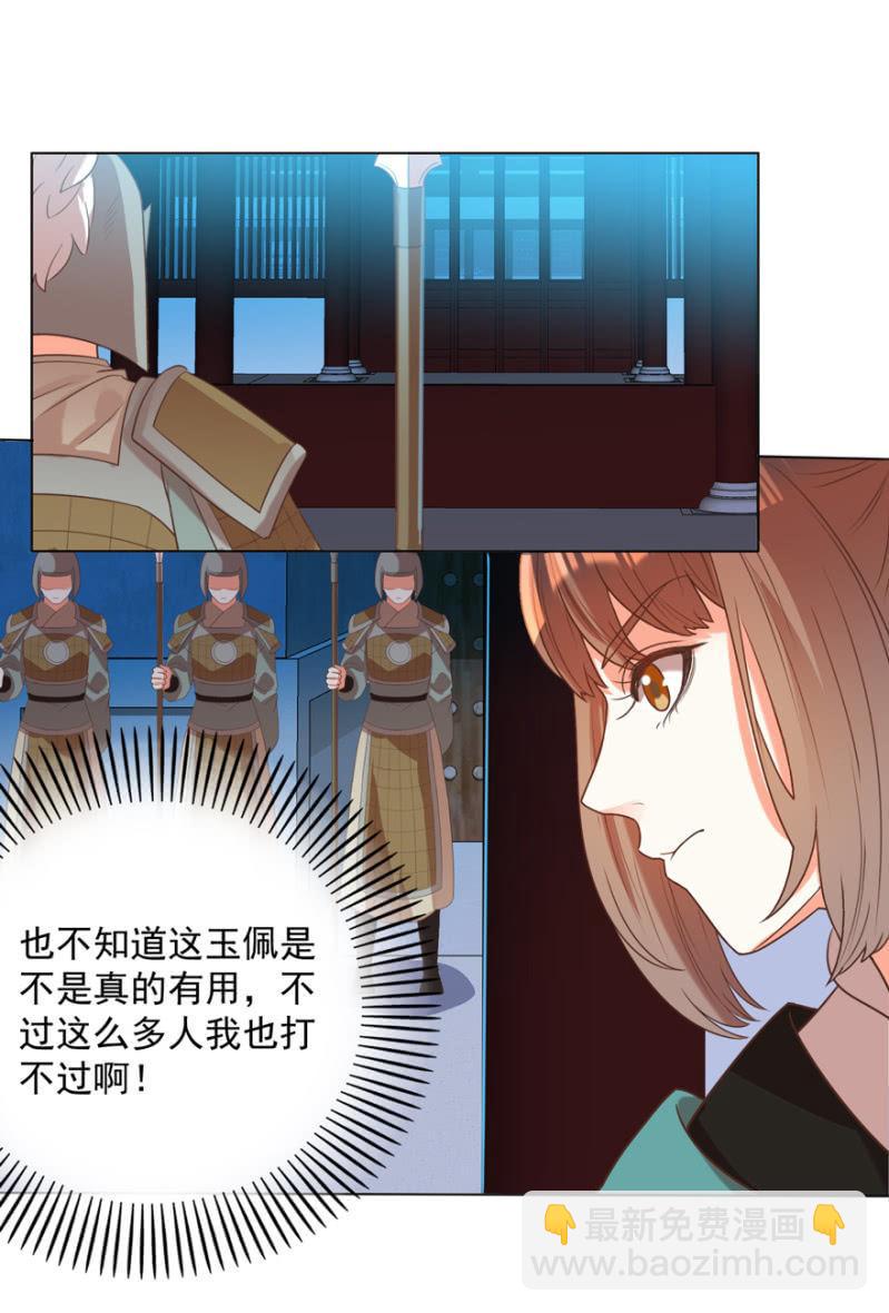 《王爷爱上“公公”》终是被抓 第6页