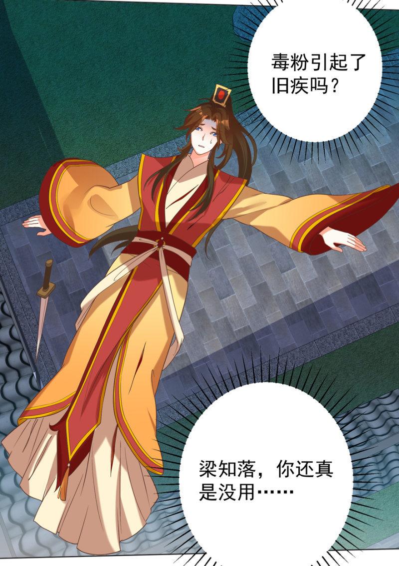 《王爷爱上“公公”》被抓 第15页