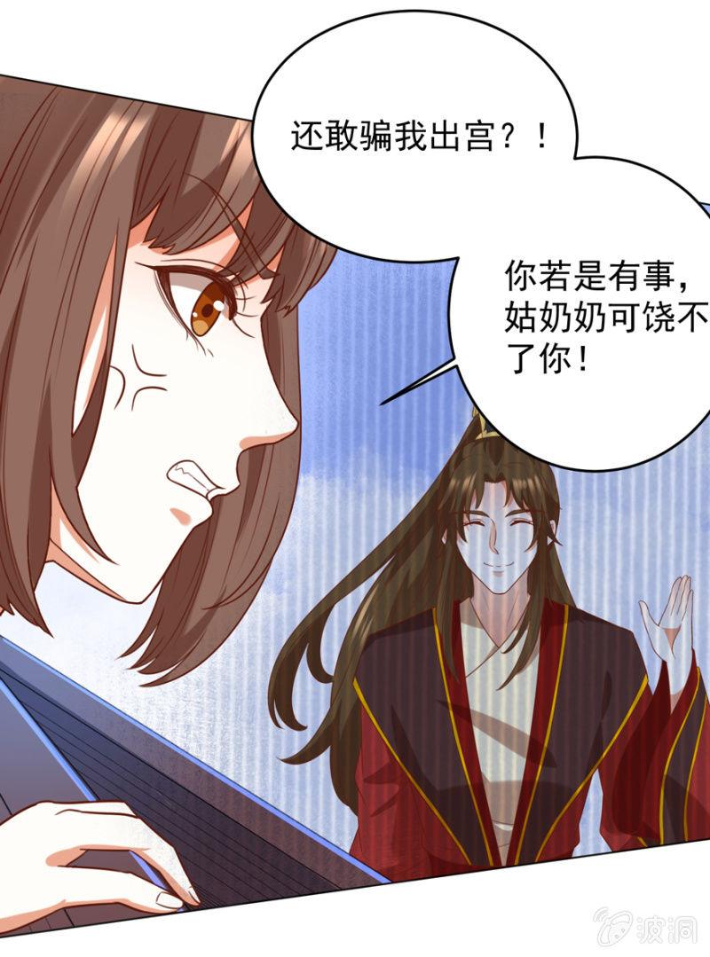 《王爷爱上“公公”》被抓 第21页