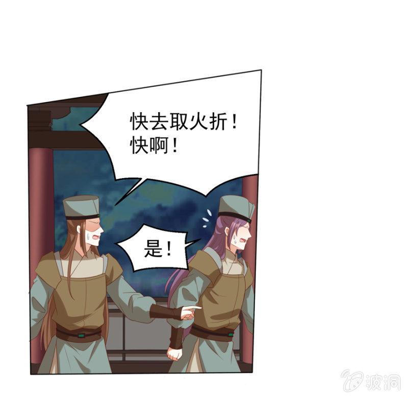 《王爷爱上“公公”》被抓 第29页