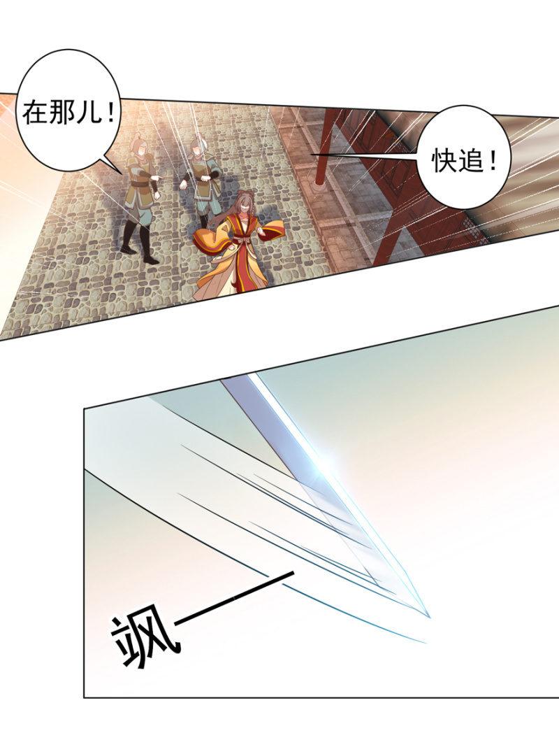 《王爷爱上“公公”》被抓 第7页