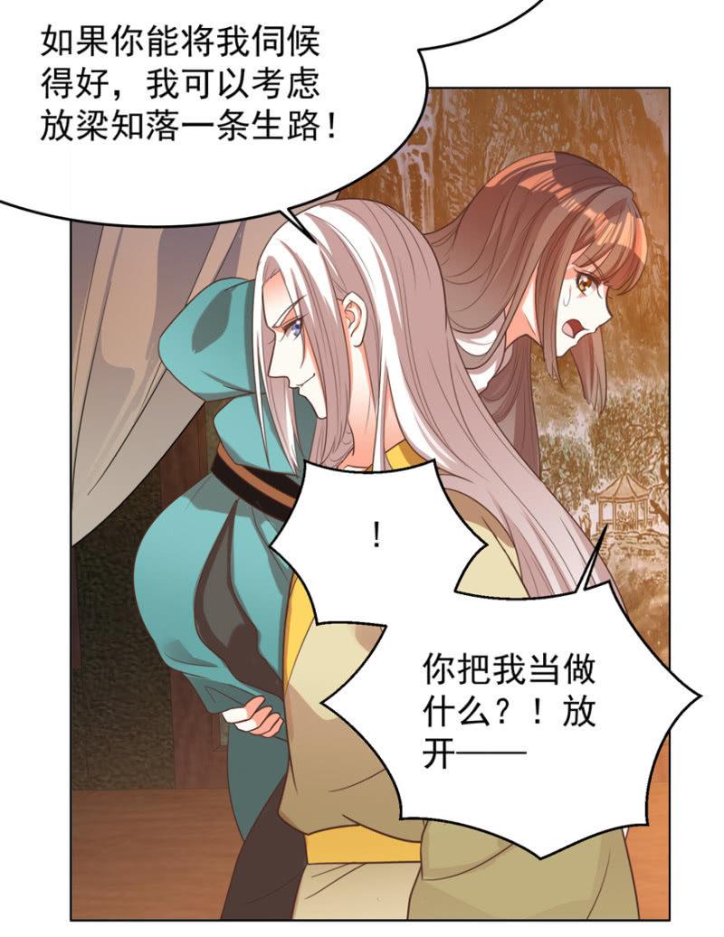 《王爷爱上“公公”》后会无期！ 第10页