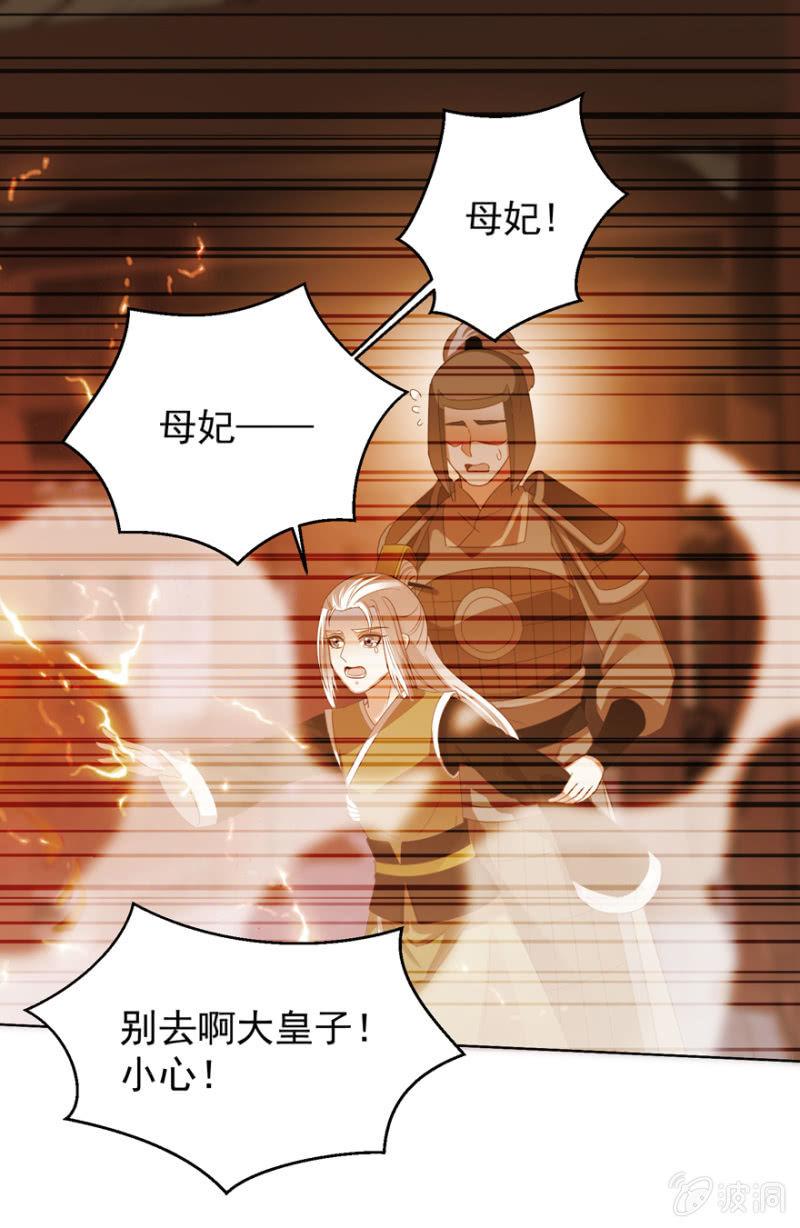 《王爷爱上“公公”》后会无期！ 第29页