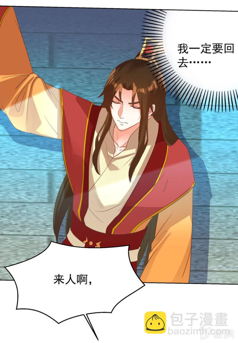 《王爷爱上“公公”》后会无期！ 第37页