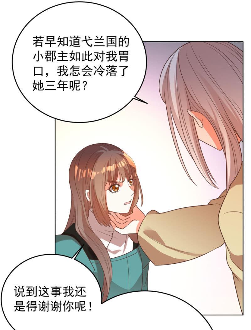 《王爷爱上“公公”》后会无期！ 第4页