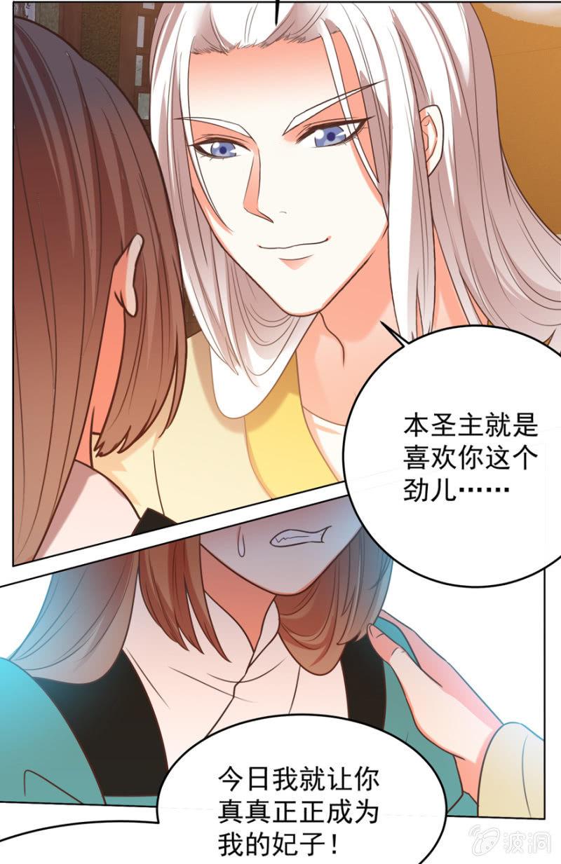 《王爷爱上“公公”》后会无期！ 第9页