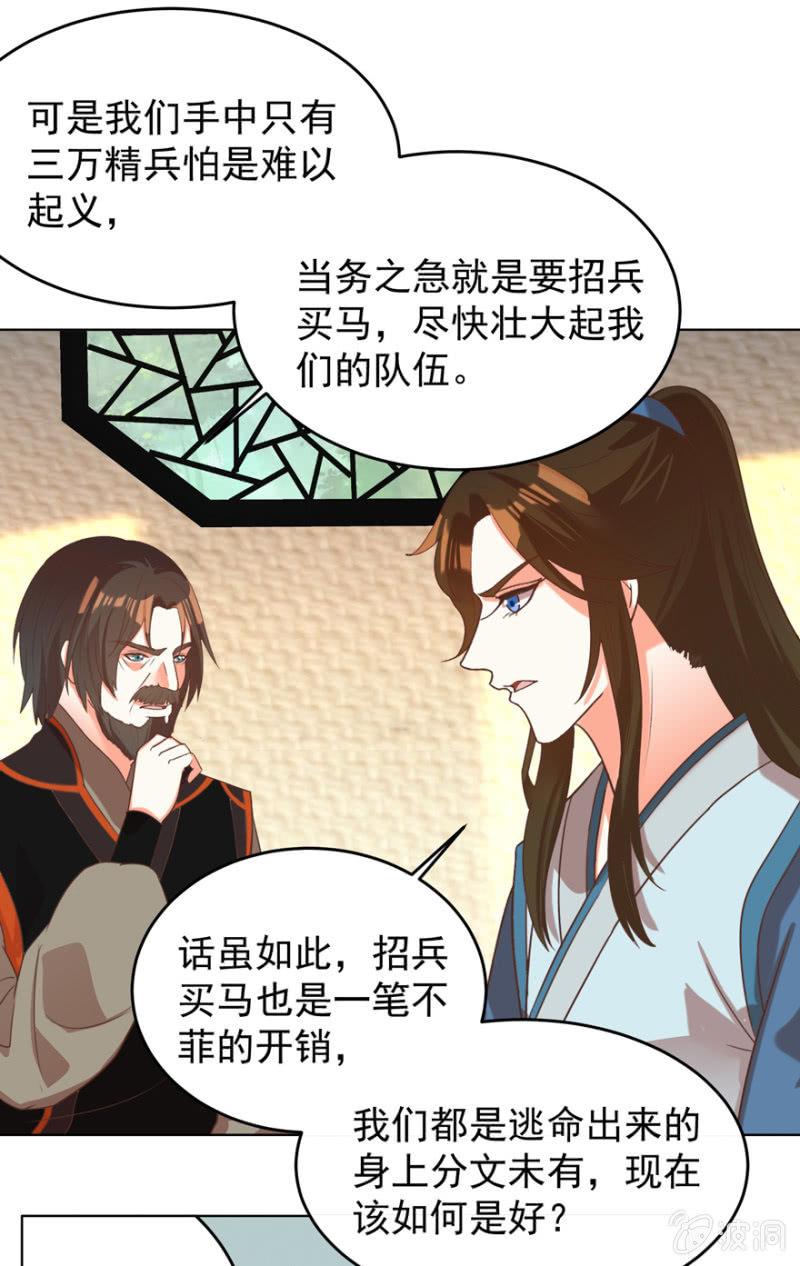 《王爷爱上“公公”》她真的喜欢你 第17页