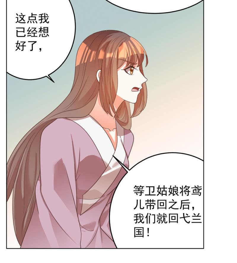 《王爷爱上“公公”》她真的喜欢你 第18页