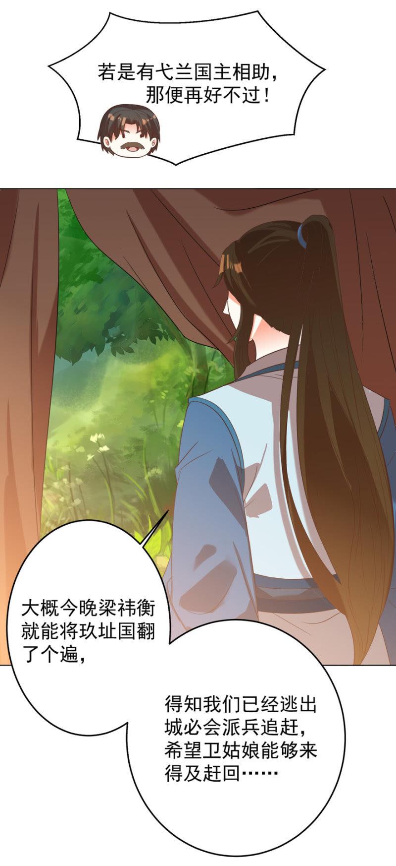 《王爷爱上“公公”》她真的喜欢你 第20页