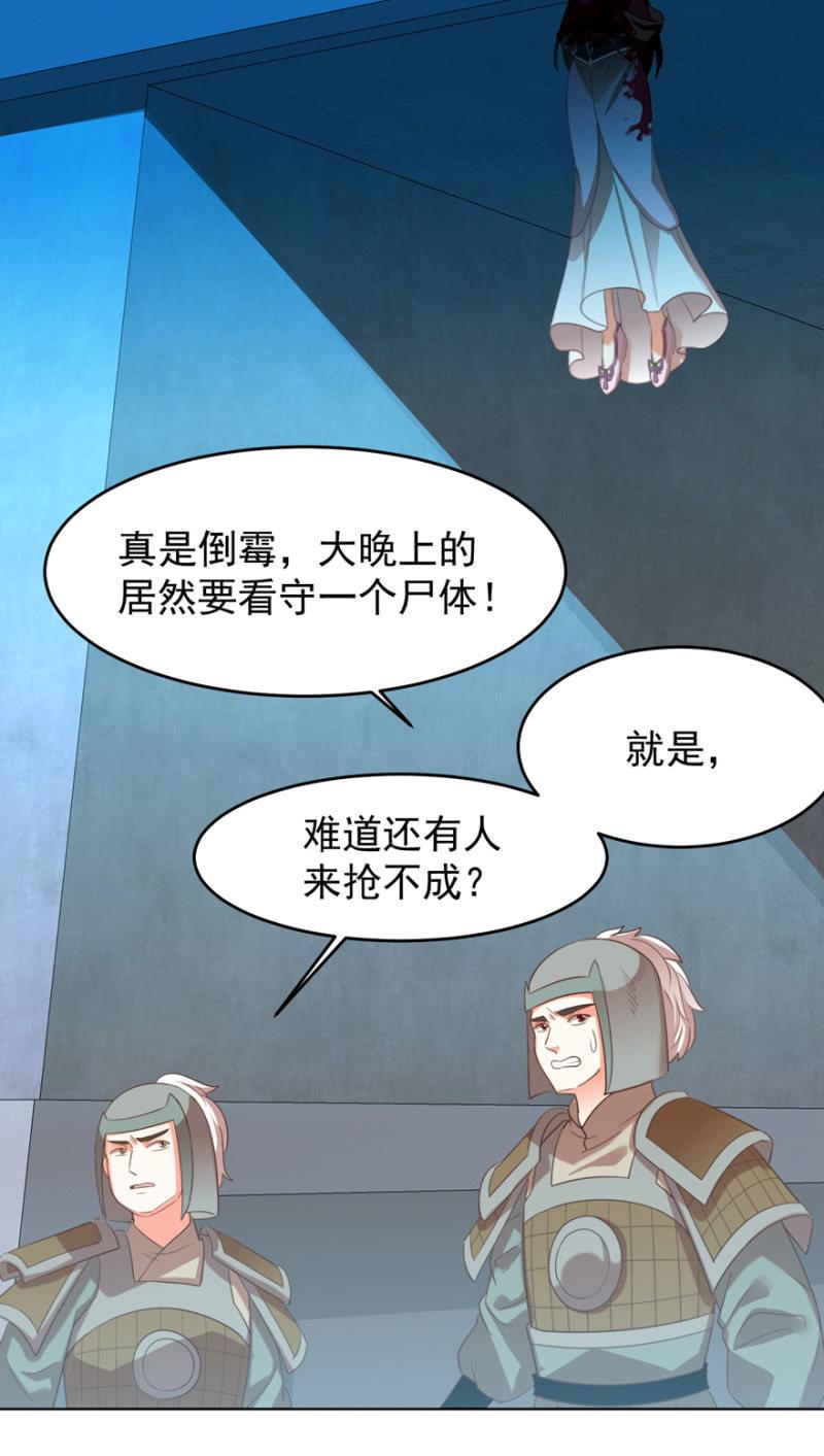 《王爷爱上“公公”》她真的喜欢你 第23页