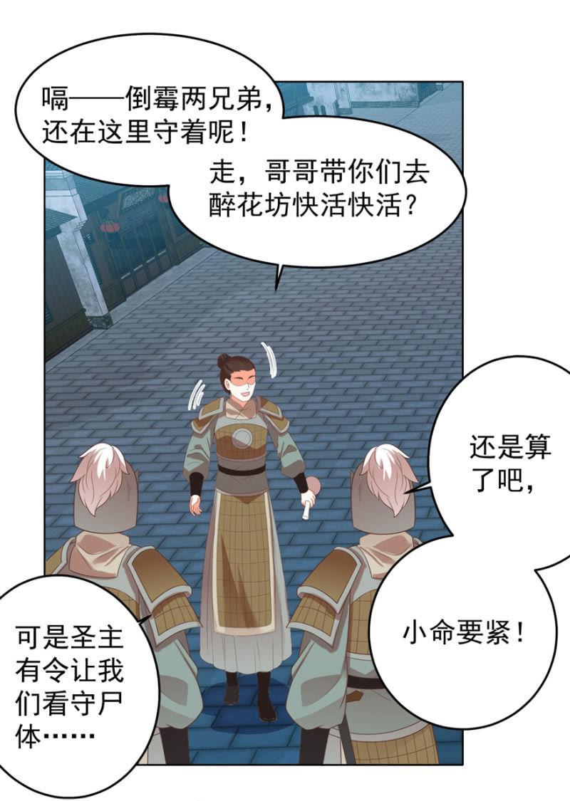 《王爷爱上“公公”》她真的喜欢你 第24页