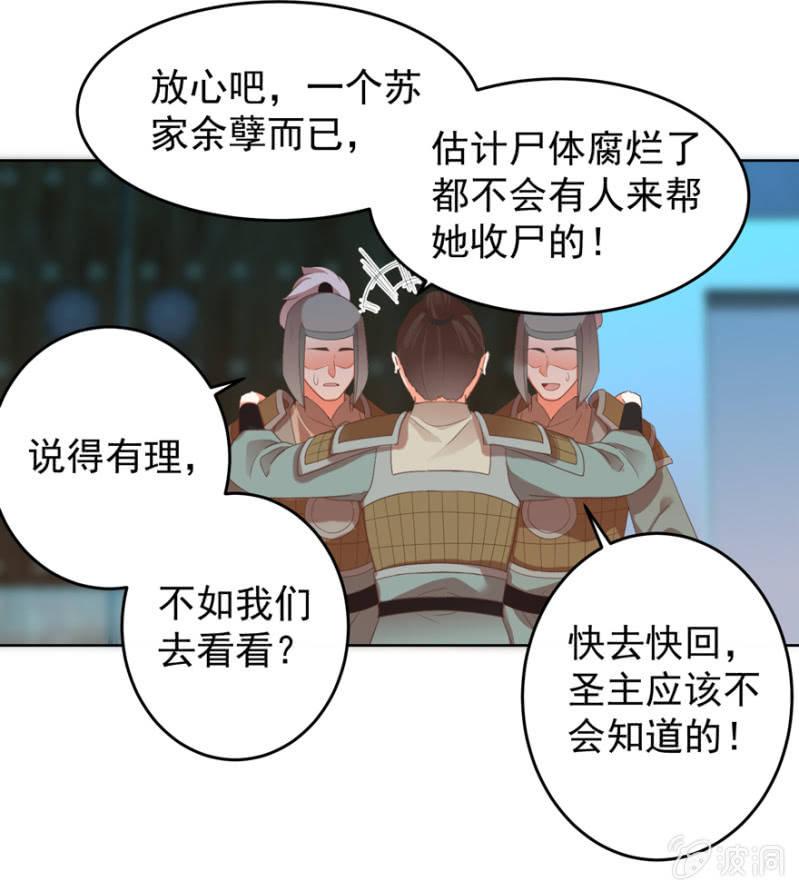 《王爷爱上“公公”》她真的喜欢你 第25页