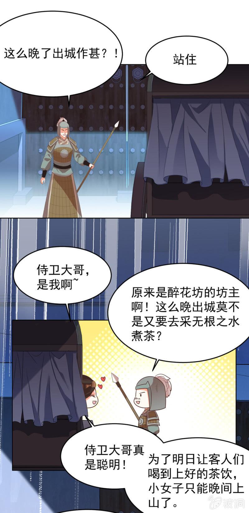 《王爷爱上“公公”》她真的喜欢你 第33页