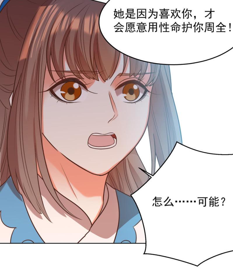 《王爷爱上“公公”》她真的喜欢你 第46页