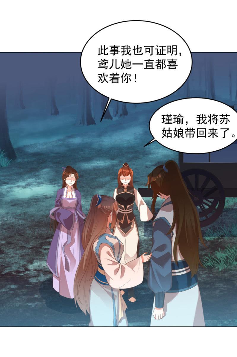 《王爷爱上“公公”》她真的喜欢你 第48页