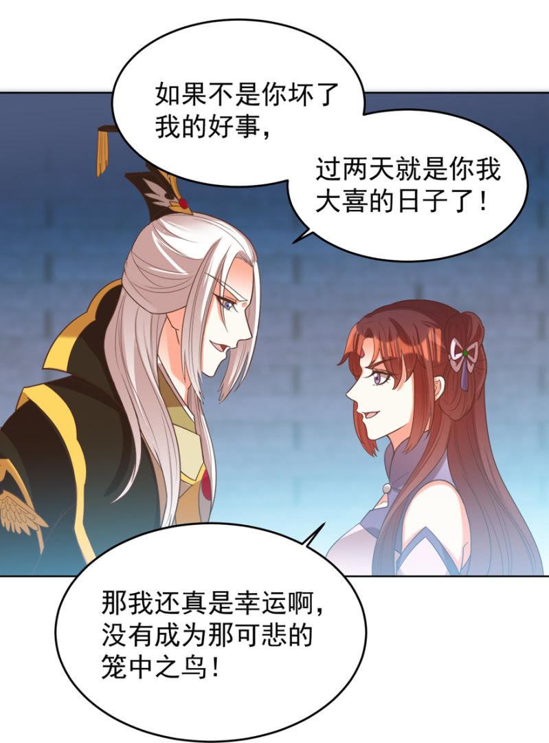《王爷爱上“公公”》若只如初见 第12页