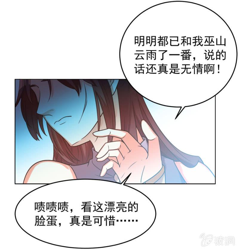 《王爷爱上“公公”》若只如初见 第13页