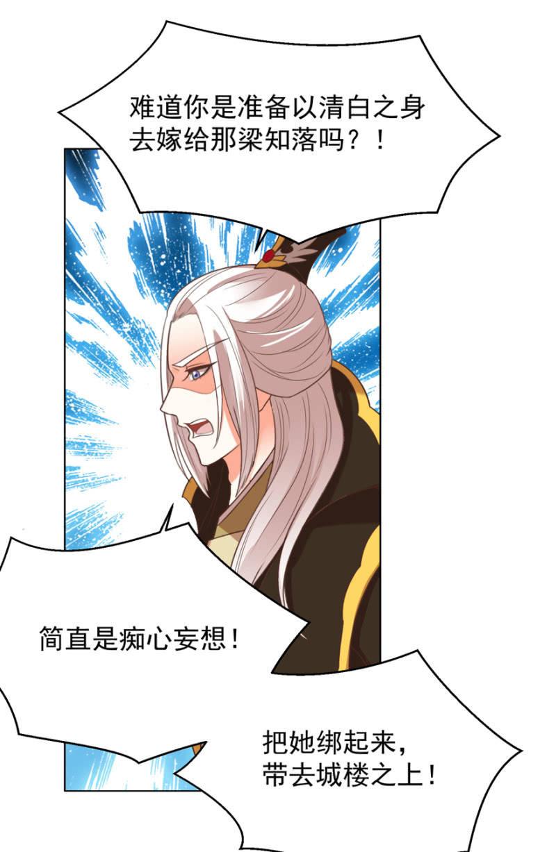 《王爷爱上“公公”》若只如初见 第15页