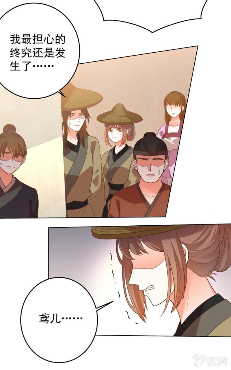 《王爷爱上“公公”》若只如初见 第21页