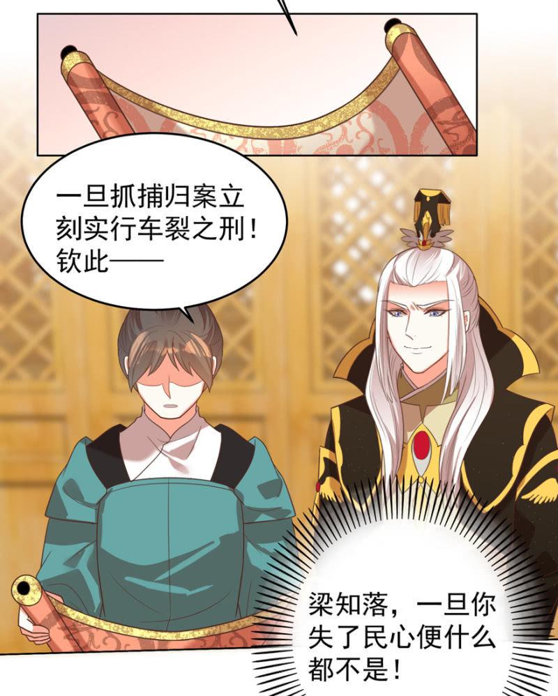 《王爷爱上“公公”》若只如初见 第23页