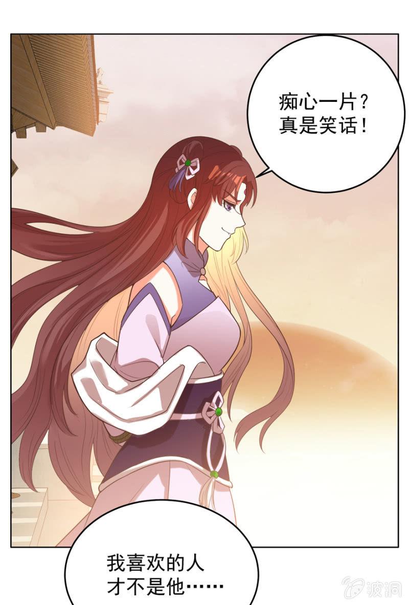 《王爷爱上“公公”》若只如初见 第33页