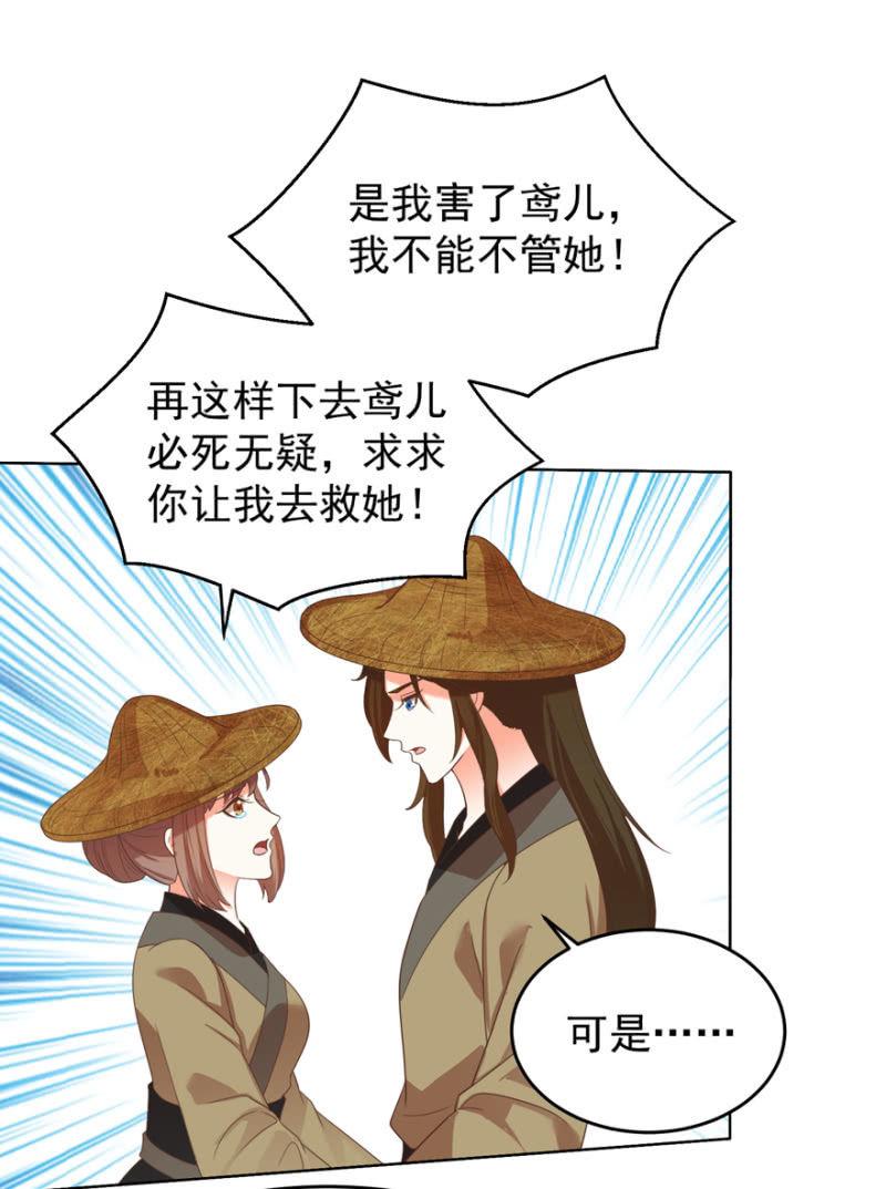 《王爷爱上“公公”》若只如初见 第35页