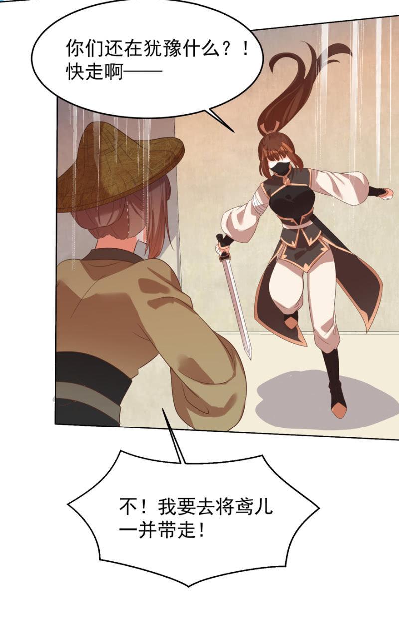 《王爷爱上“公公”》若只如初见 第36页