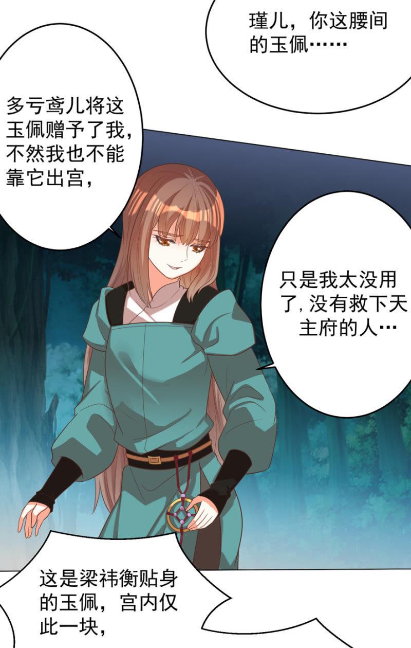 《王爷爱上“公公”》若只如初见 第3页