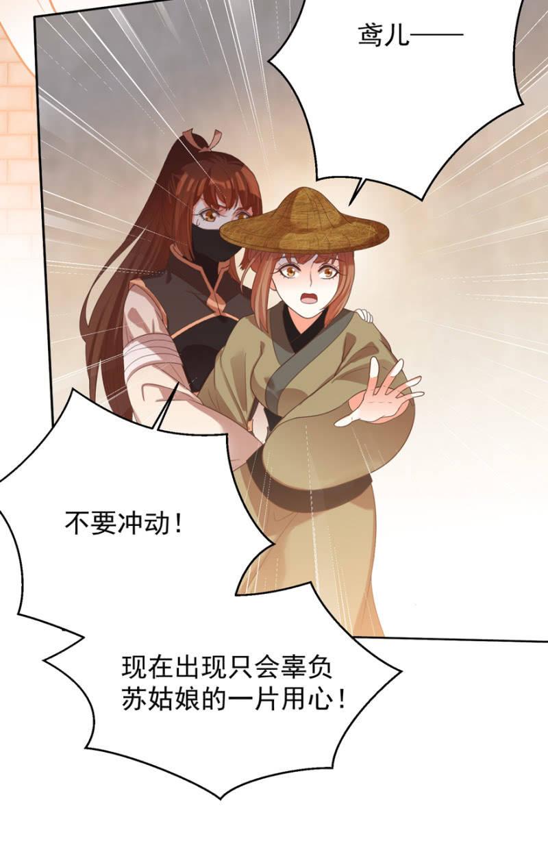 《王爷爱上“公公”》若只如初见 第46页