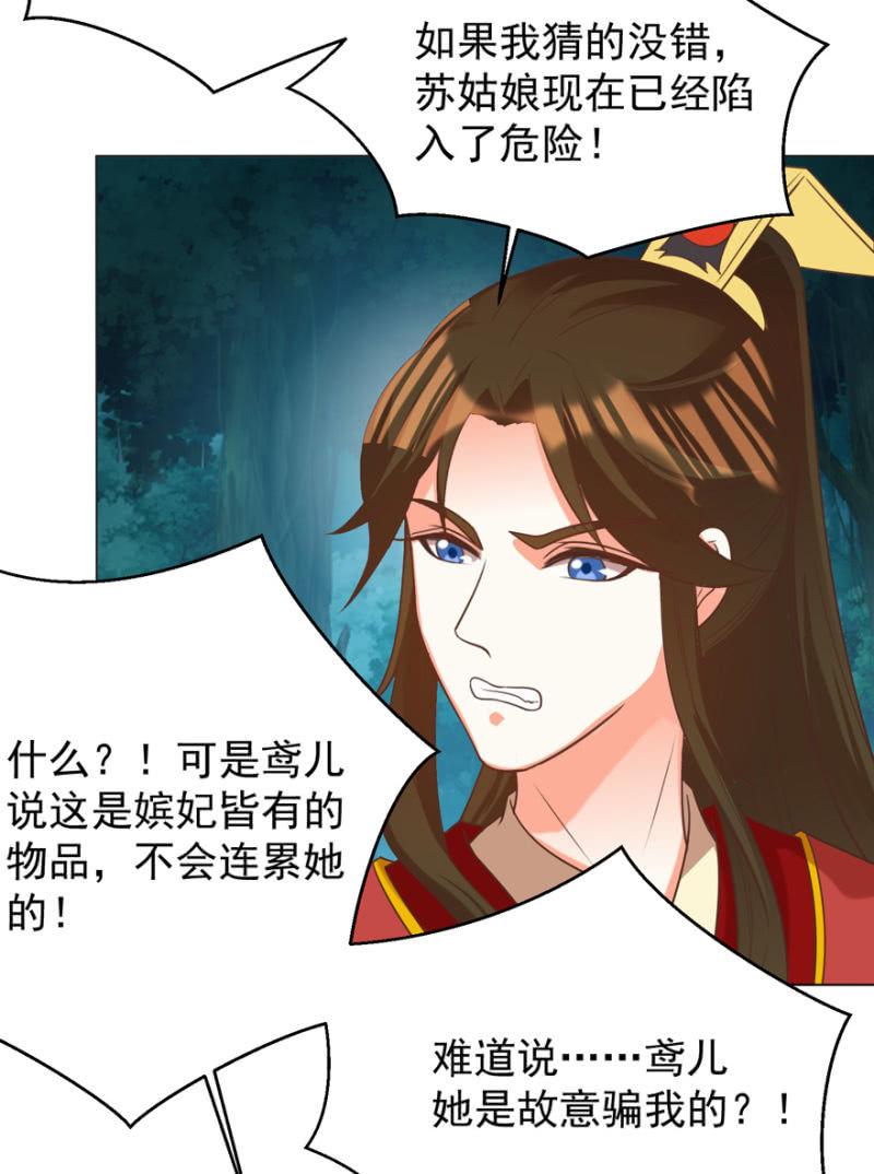 《王爷爱上“公公”》若只如初见 第4页