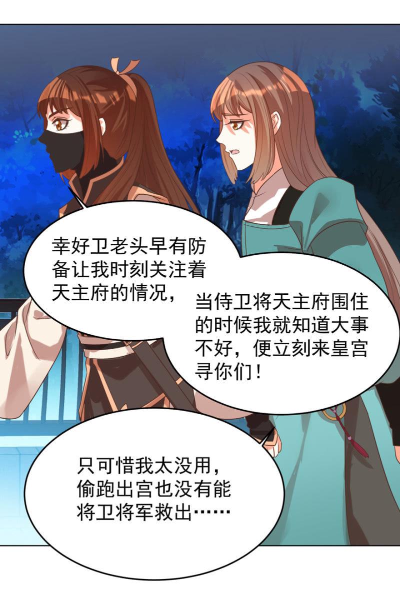 《王爷爱上“公公”》瑾儿，我来找你啦 第11页